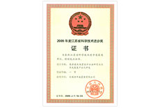 2009年江蘇省科技前進一等獎證書